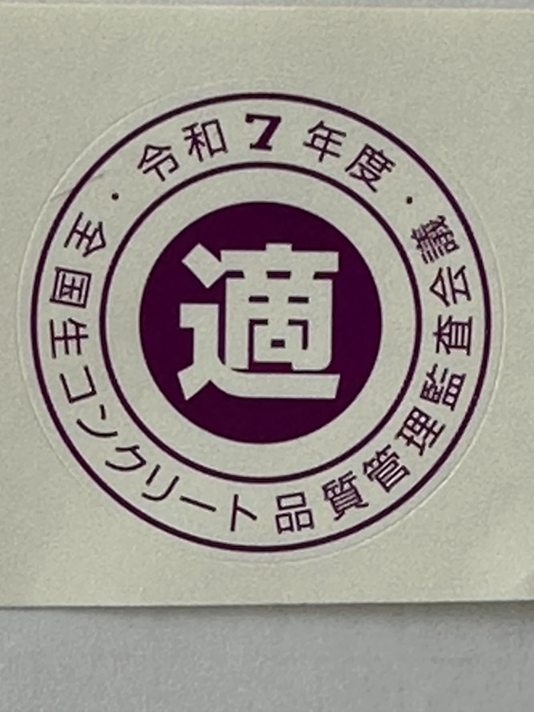 全国生コンクリート品質管理監査会議マーク